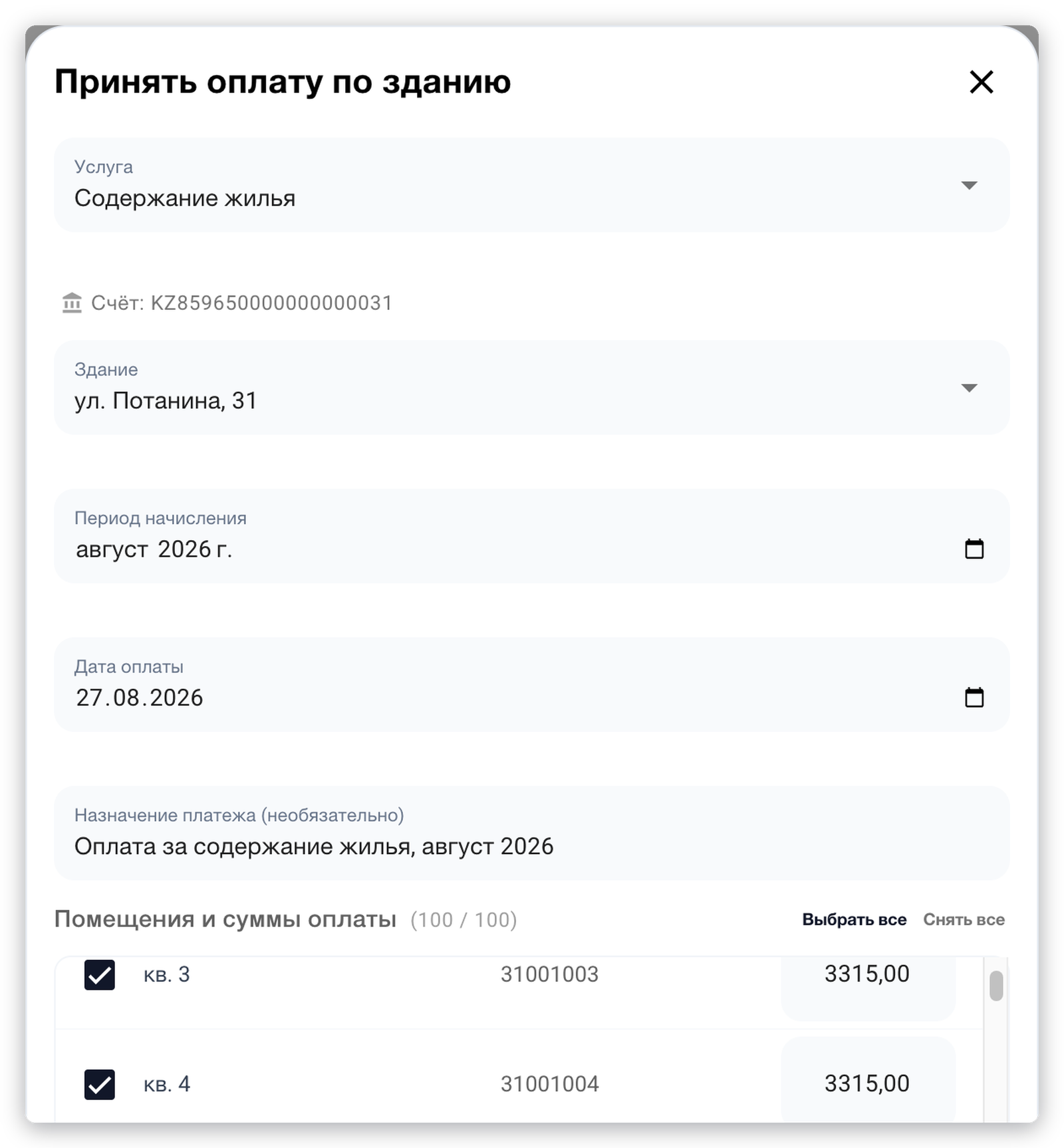Принять оплату по зданию и карточка помещения