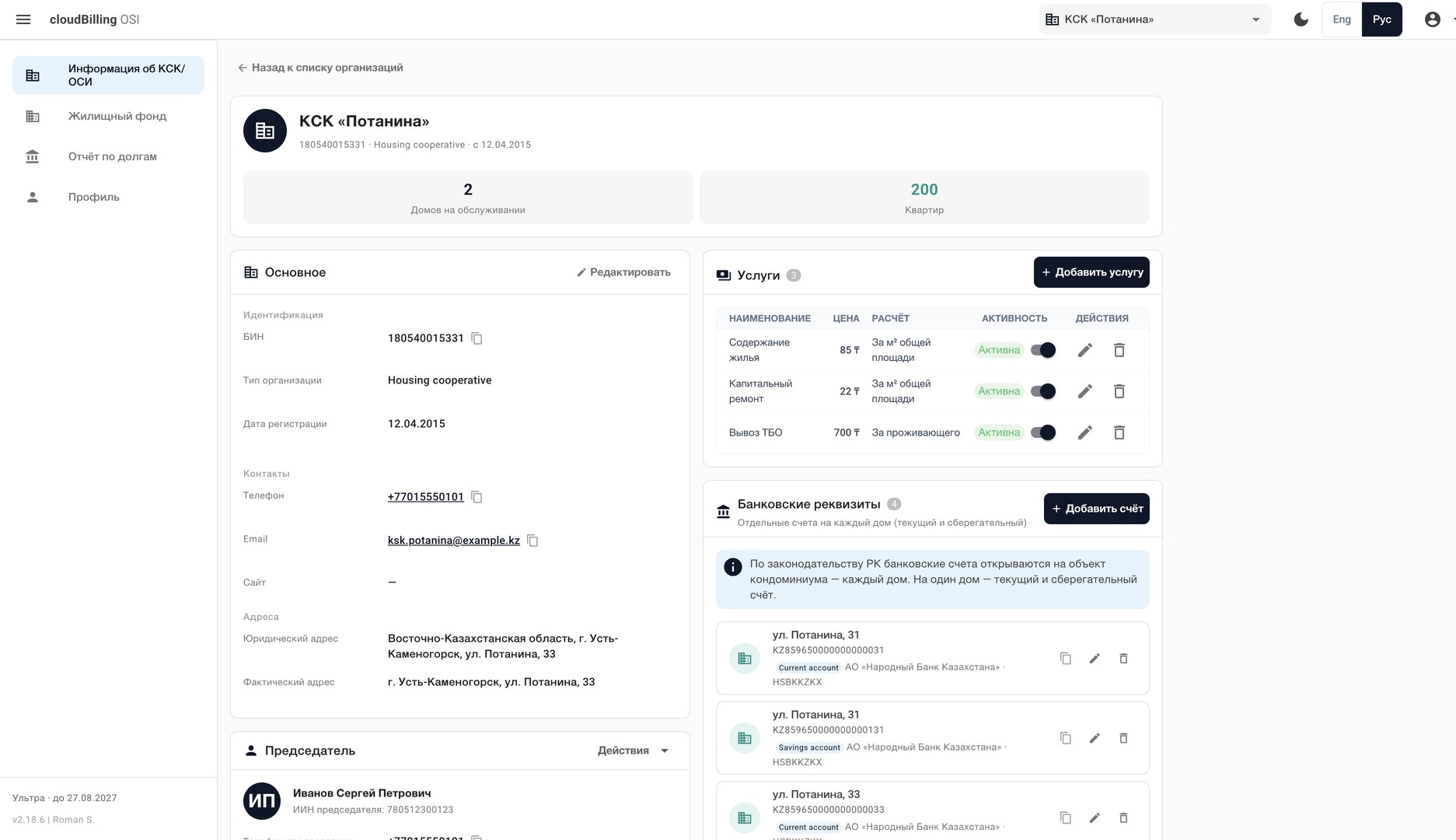 Информация об ОСИ/КСК